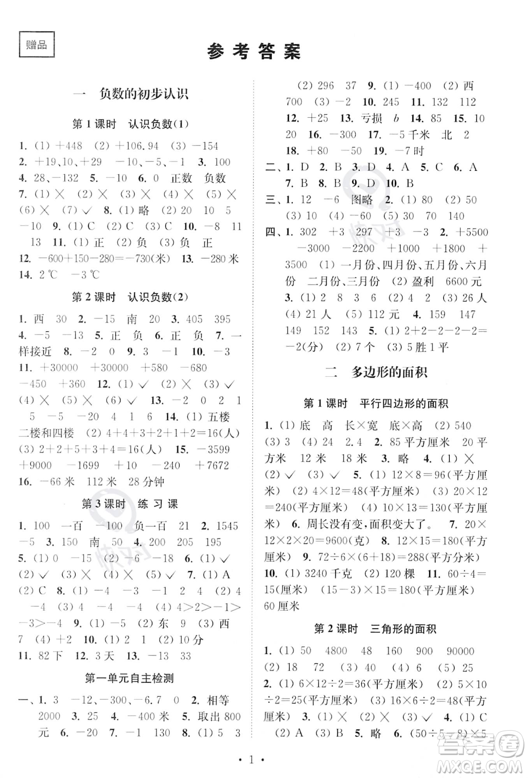 江蘇鳳凰美術(shù)出版社2023年秋季創(chuàng)新課時作業(yè)本五年級上冊數(shù)學(xué)江蘇版答案