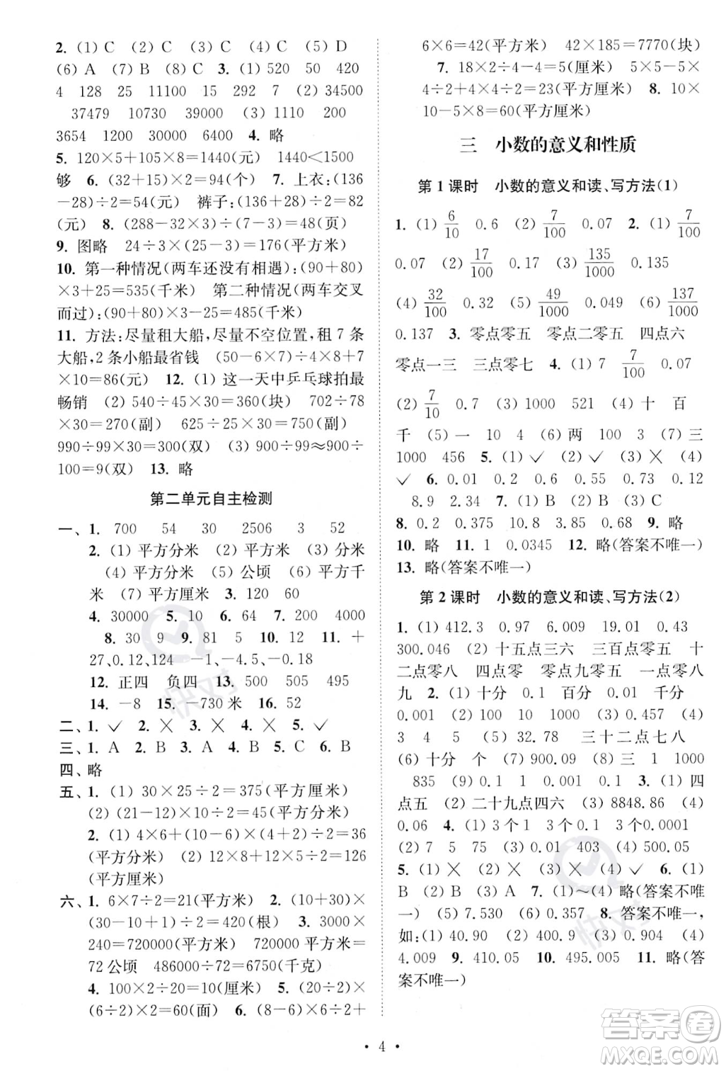 江蘇鳳凰美術(shù)出版社2023年秋季創(chuàng)新課時作業(yè)本五年級上冊數(shù)學(xué)江蘇版答案