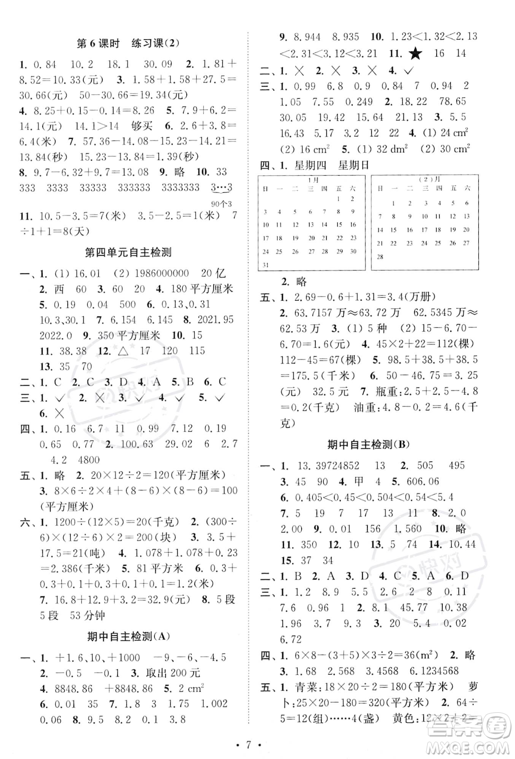 江蘇鳳凰美術(shù)出版社2023年秋季創(chuàng)新課時作業(yè)本五年級上冊數(shù)學(xué)江蘇版答案