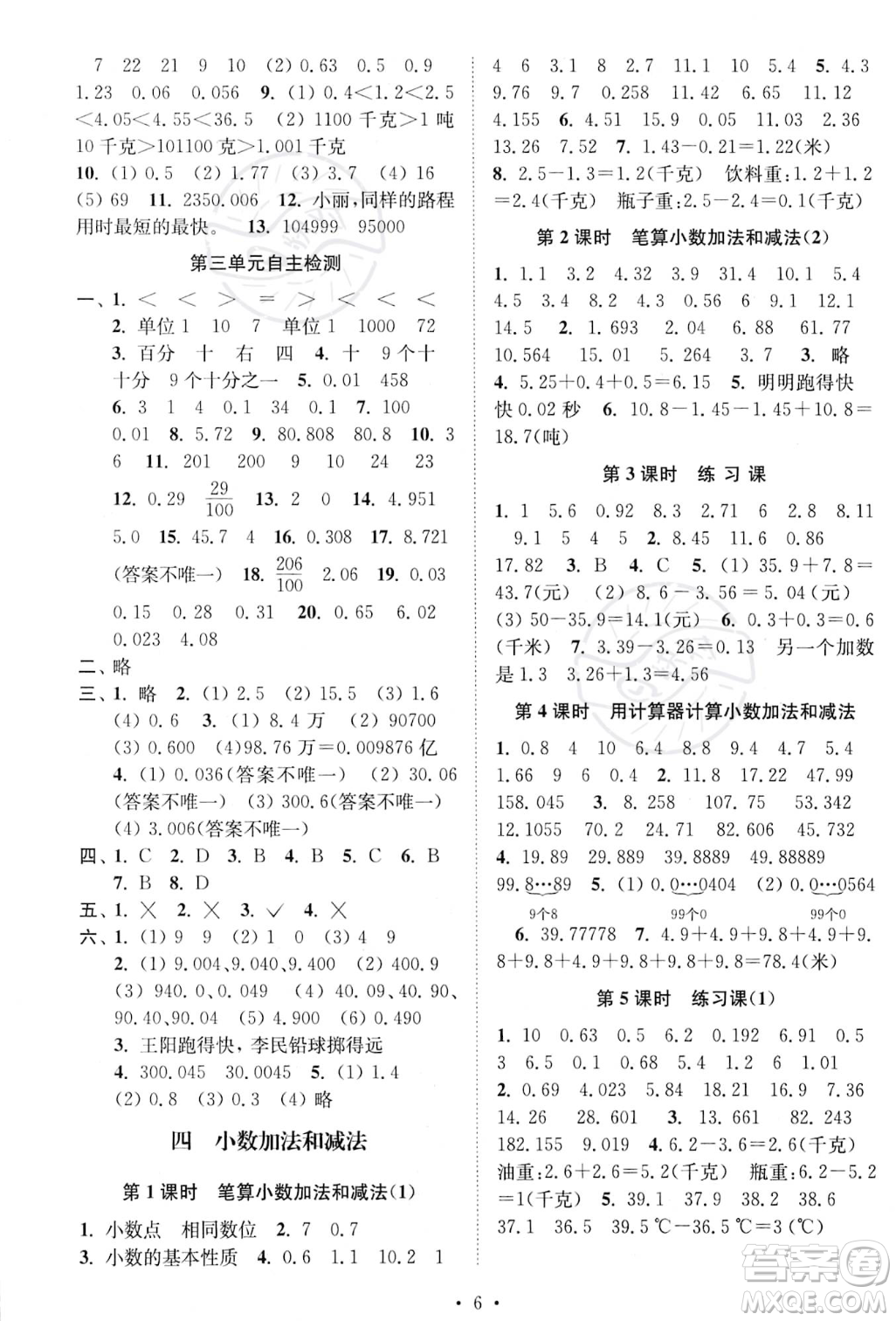 江蘇鳳凰美術(shù)出版社2023年秋季創(chuàng)新課時作業(yè)本五年級上冊數(shù)學(xué)江蘇版答案