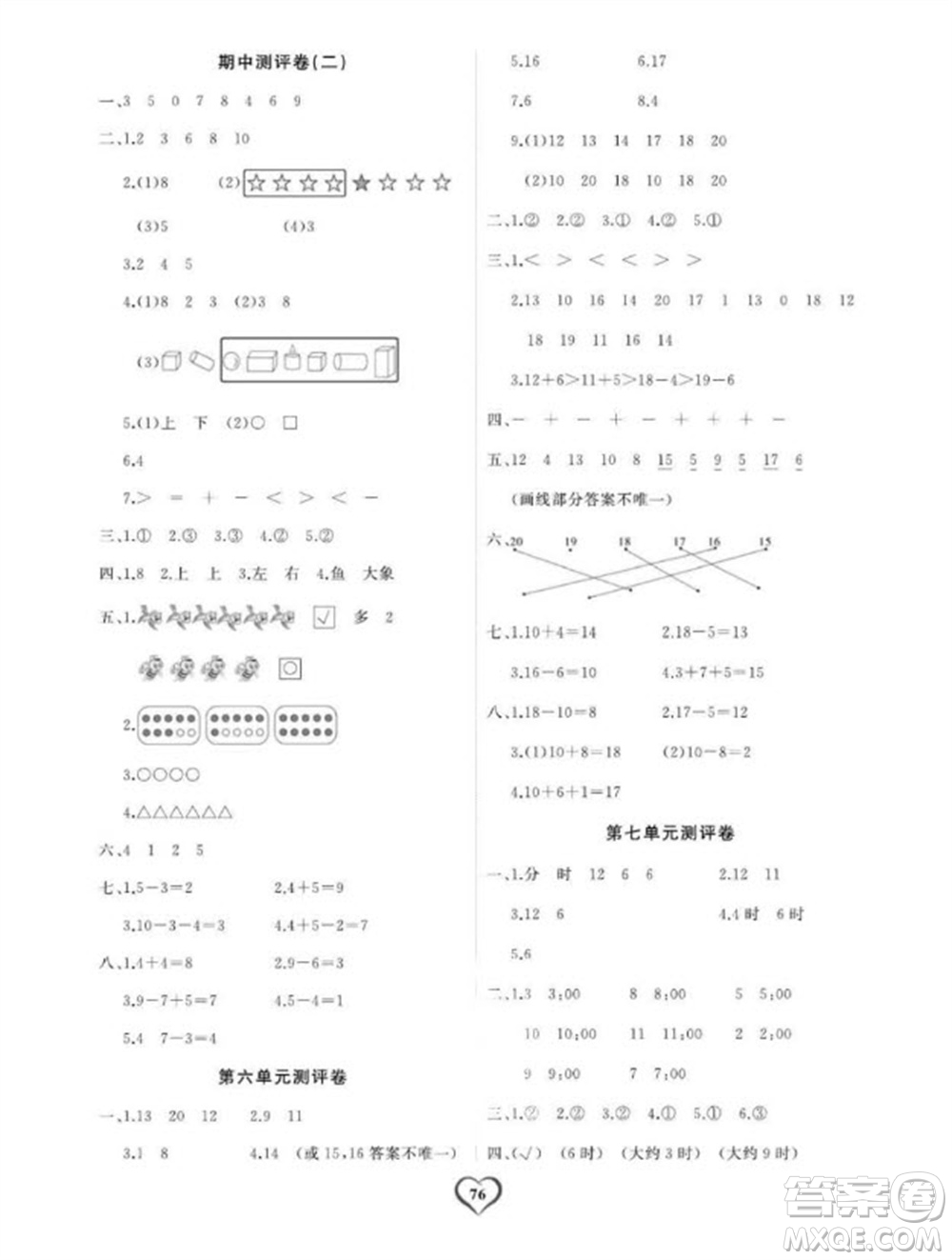 延邊大學出版社2023年秋課時測評卷一年級數學上冊人教版參考答案