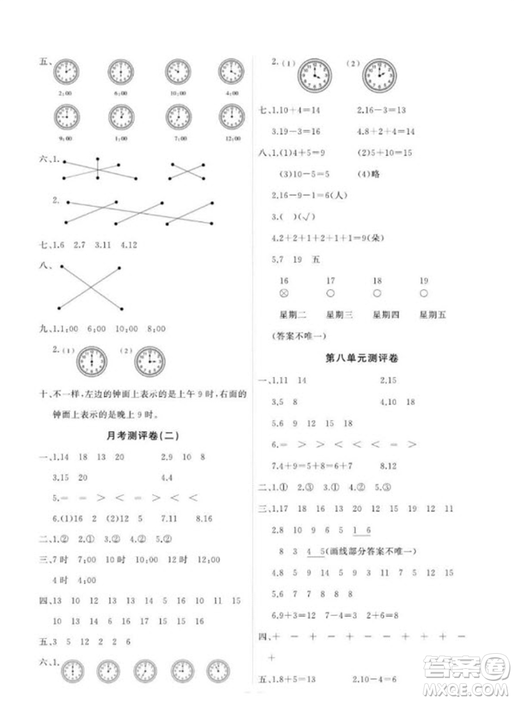 延邊大學出版社2023年秋課時測評卷一年級數學上冊人教版參考答案