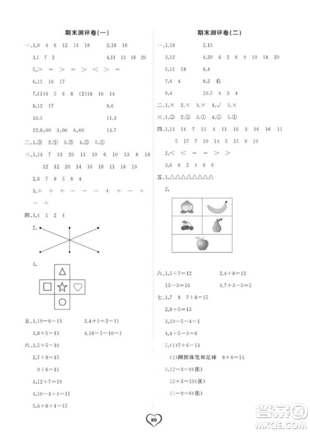 延邊大學出版社2023年秋課時測評卷一年級數學上冊人教版參考答案