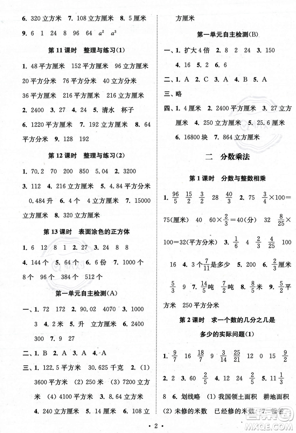 江蘇鳳凰美術(shù)出版社2023年秋季創(chuàng)新課時(shí)作業(yè)本六年級(jí)上冊(cè)數(shù)學(xué)江蘇版答案