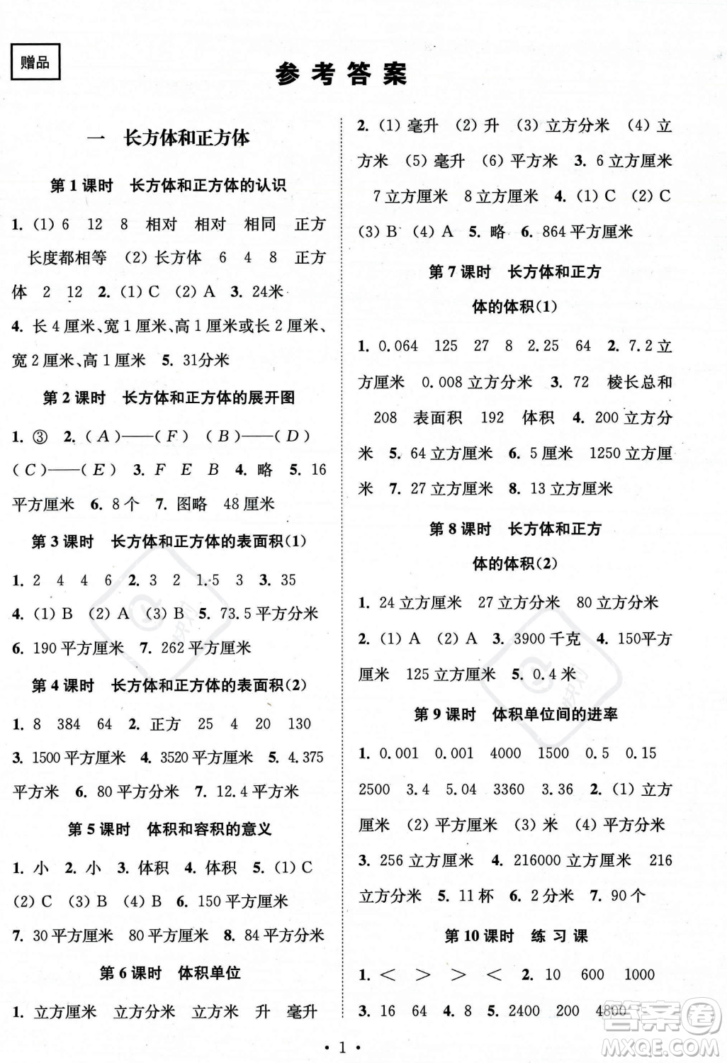 江蘇鳳凰美術(shù)出版社2023年秋季創(chuàng)新課時(shí)作業(yè)本六年級(jí)上冊(cè)數(shù)學(xué)江蘇版答案