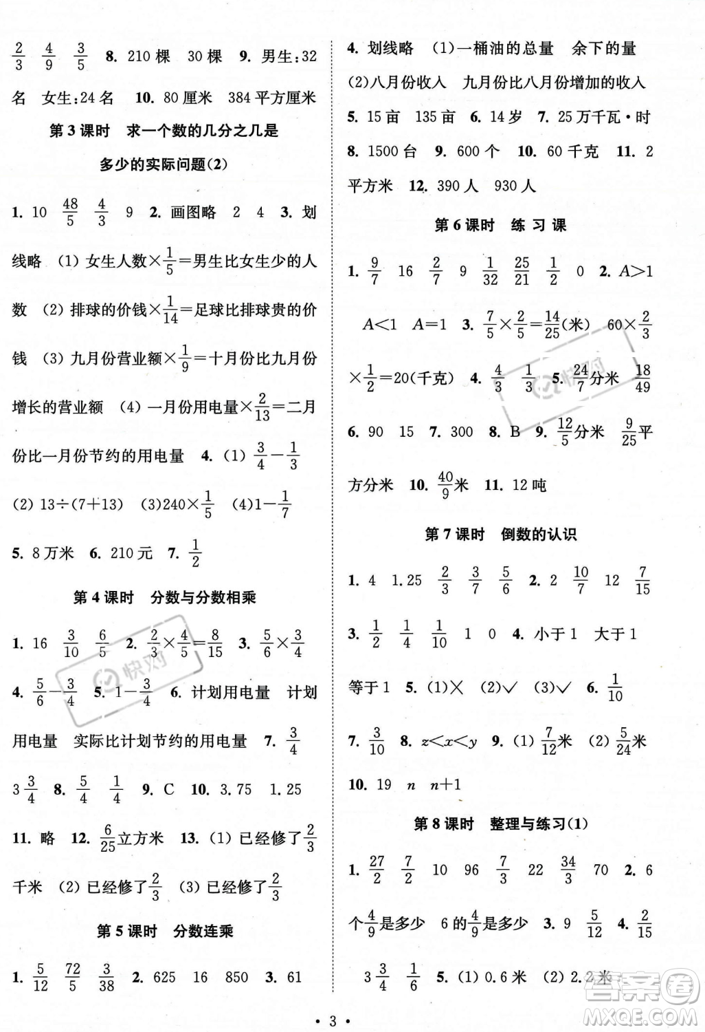 江蘇鳳凰美術(shù)出版社2023年秋季創(chuàng)新課時(shí)作業(yè)本六年級(jí)上冊(cè)數(shù)學(xué)江蘇版答案