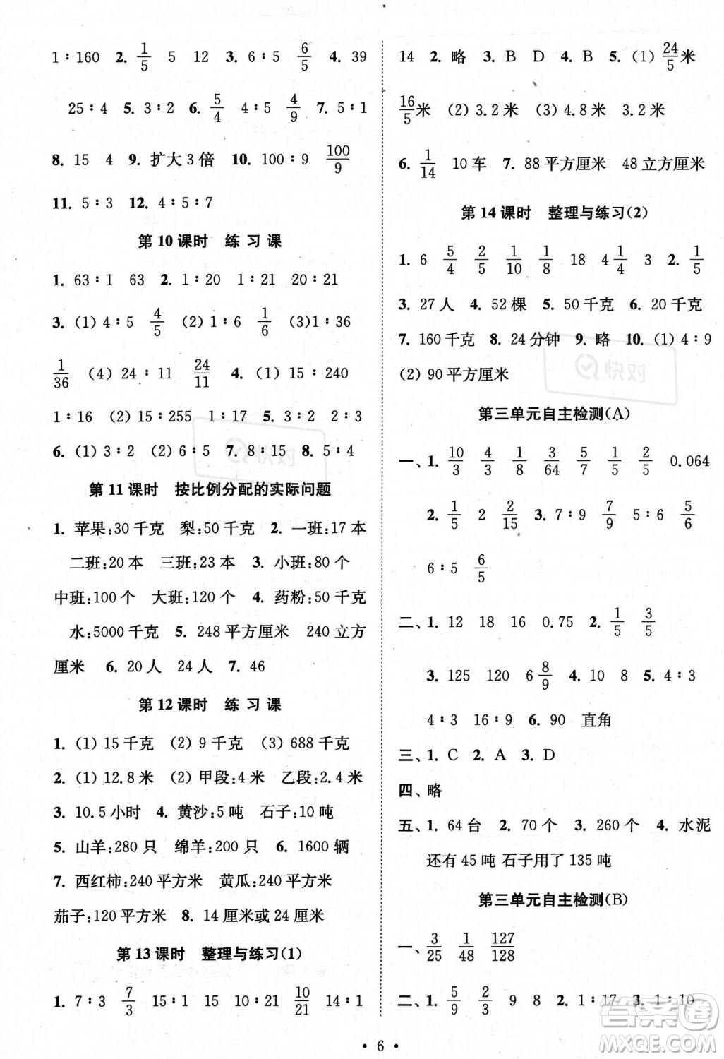 江蘇鳳凰美術(shù)出版社2023年秋季創(chuàng)新課時(shí)作業(yè)本六年級(jí)上冊(cè)數(shù)學(xué)江蘇版答案