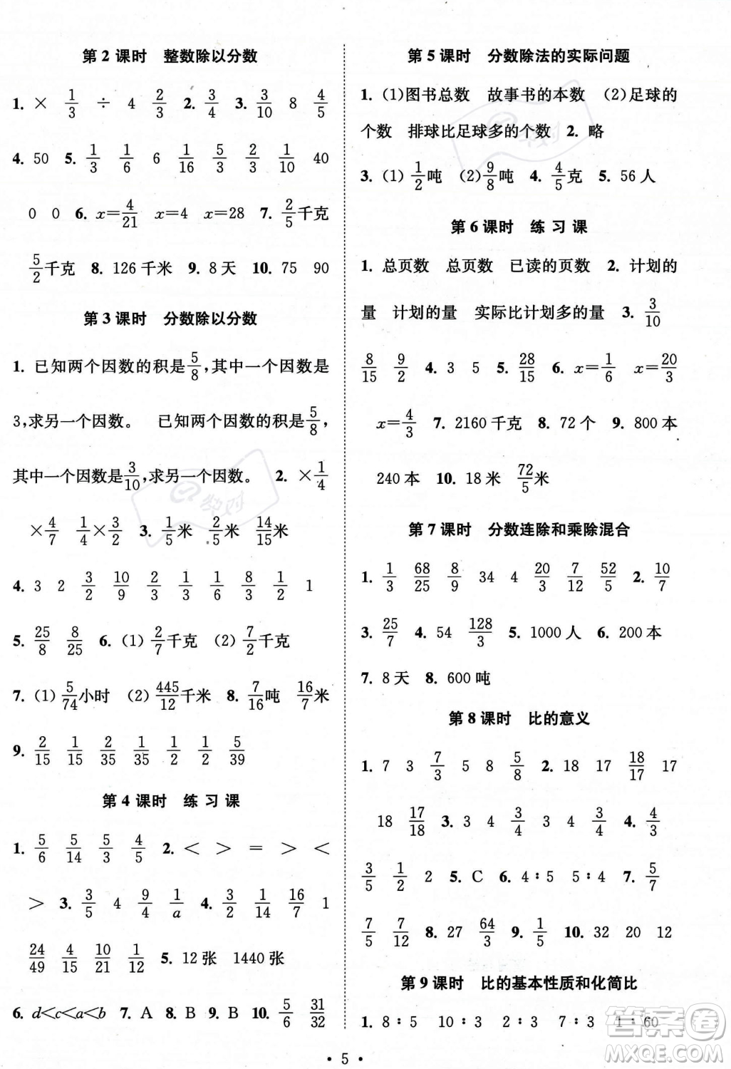 江蘇鳳凰美術(shù)出版社2023年秋季創(chuàng)新課時(shí)作業(yè)本六年級(jí)上冊(cè)數(shù)學(xué)江蘇版答案