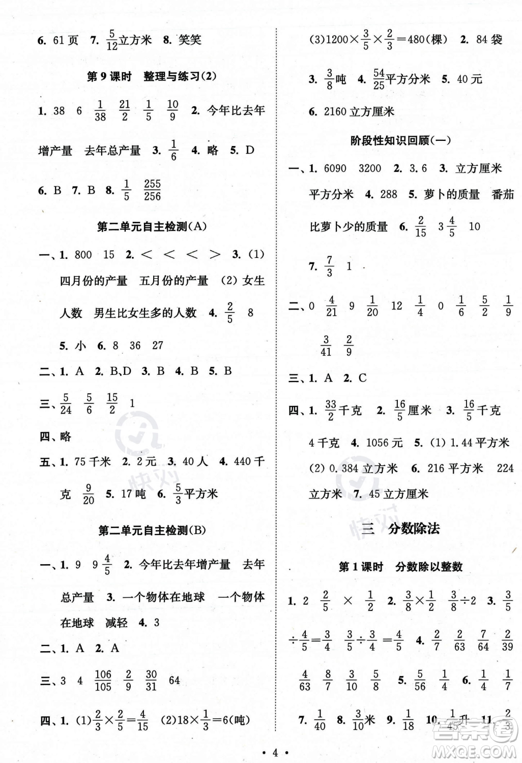 江蘇鳳凰美術(shù)出版社2023年秋季創(chuàng)新課時(shí)作業(yè)本六年級(jí)上冊(cè)數(shù)學(xué)江蘇版答案