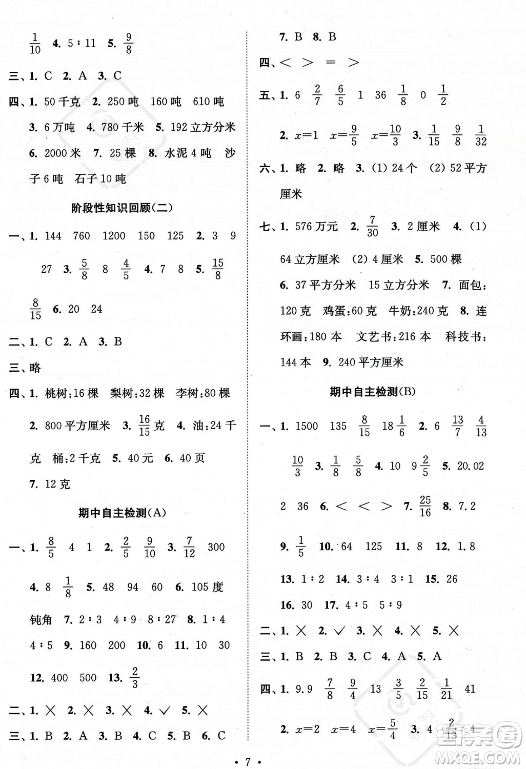 江蘇鳳凰美術(shù)出版社2023年秋季創(chuàng)新課時(shí)作業(yè)本六年級(jí)上冊(cè)數(shù)學(xué)江蘇版答案