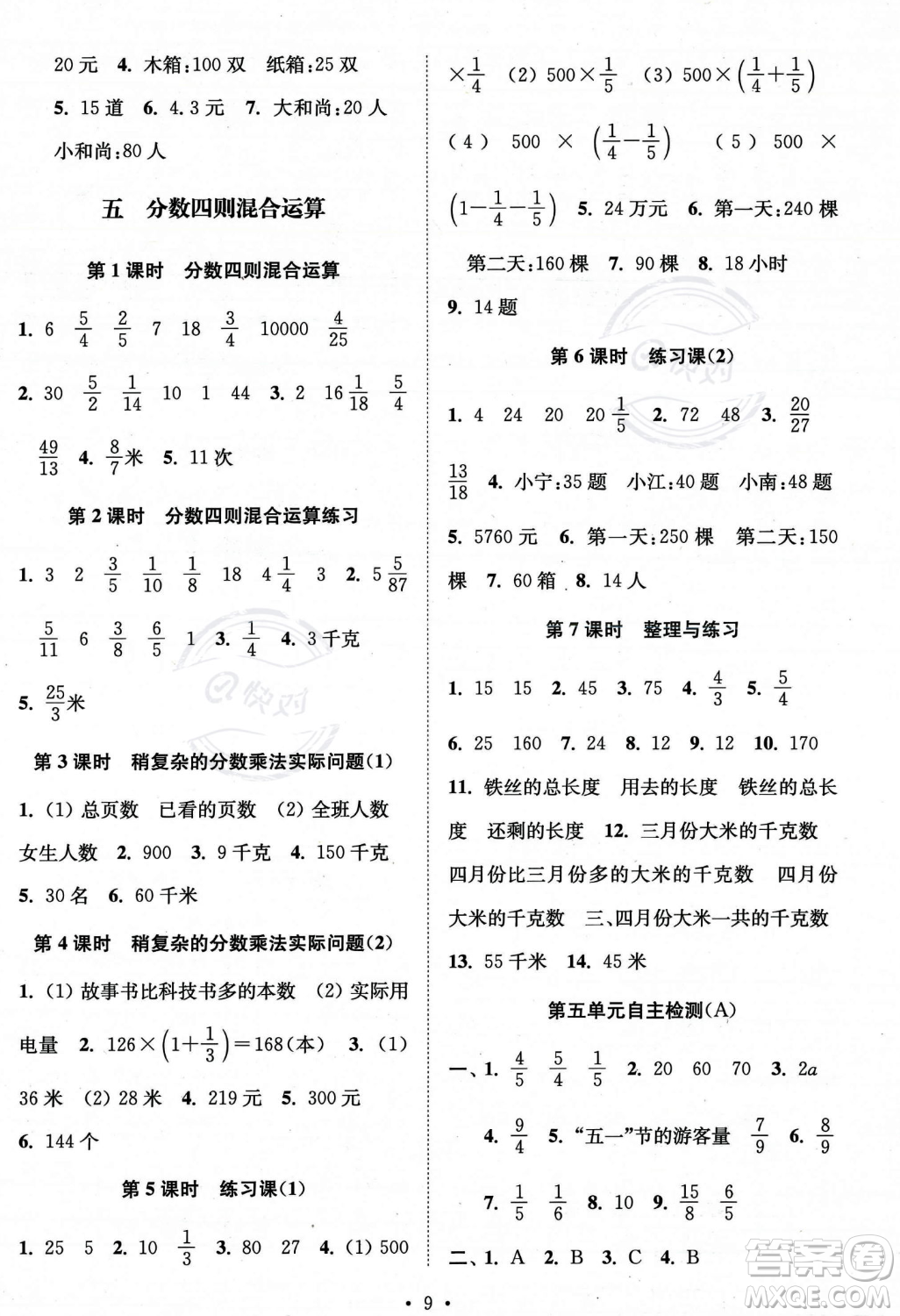 江蘇鳳凰美術(shù)出版社2023年秋季創(chuàng)新課時(shí)作業(yè)本六年級(jí)上冊(cè)數(shù)學(xué)江蘇版答案