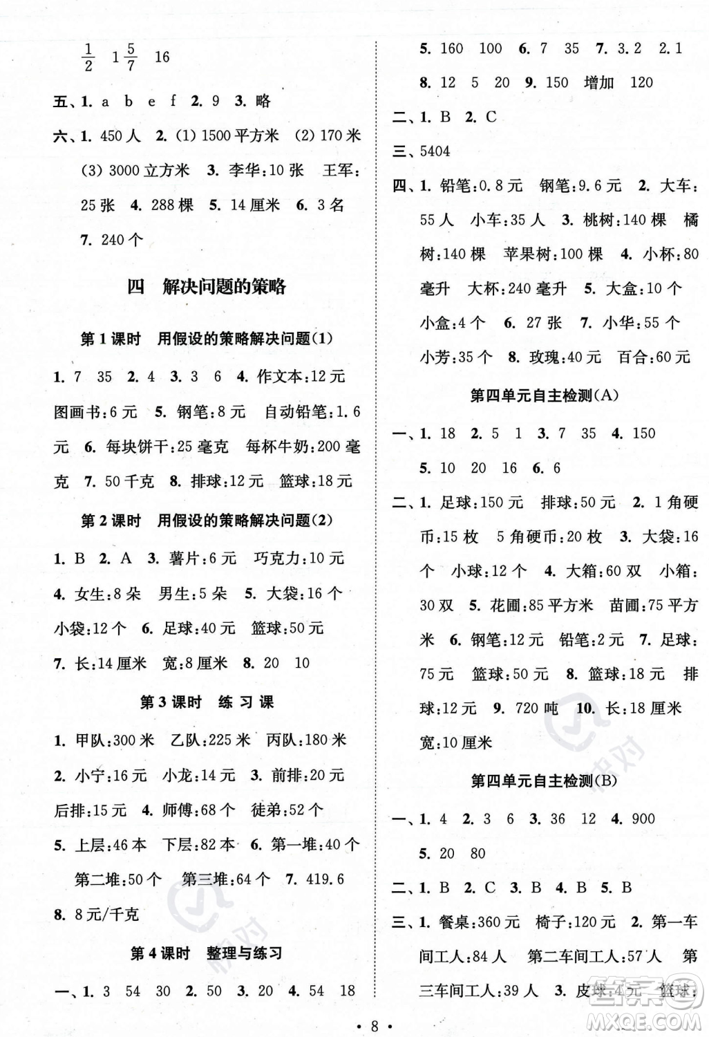 江蘇鳳凰美術(shù)出版社2023年秋季創(chuàng)新課時(shí)作業(yè)本六年級(jí)上冊(cè)數(shù)學(xué)江蘇版答案