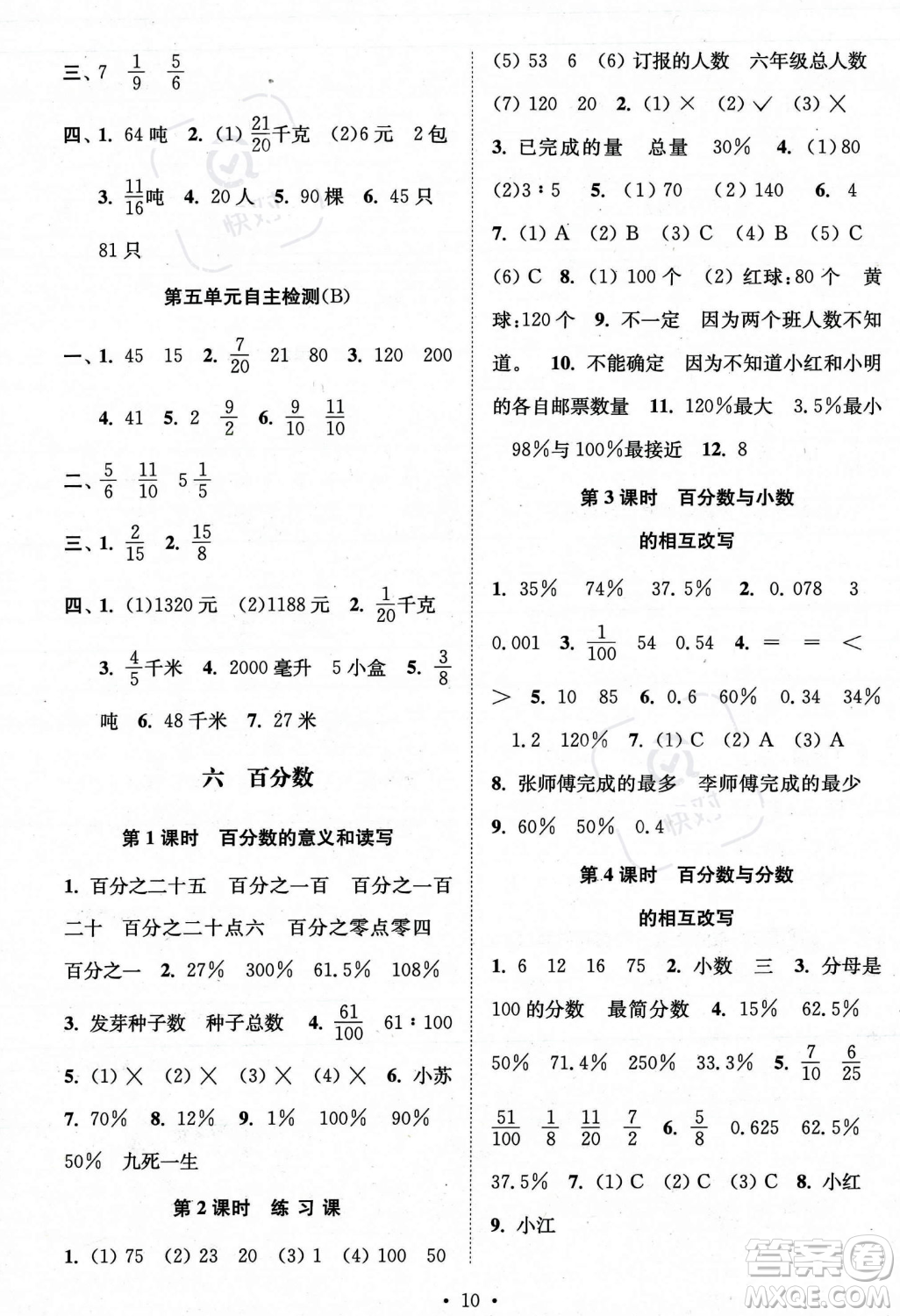 江蘇鳳凰美術(shù)出版社2023年秋季創(chuàng)新課時(shí)作業(yè)本六年級(jí)上冊(cè)數(shù)學(xué)江蘇版答案