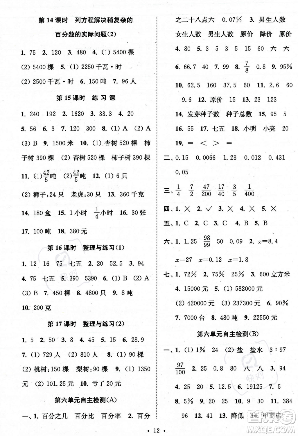 江蘇鳳凰美術(shù)出版社2023年秋季創(chuàng)新課時(shí)作業(yè)本六年級(jí)上冊(cè)數(shù)學(xué)江蘇版答案