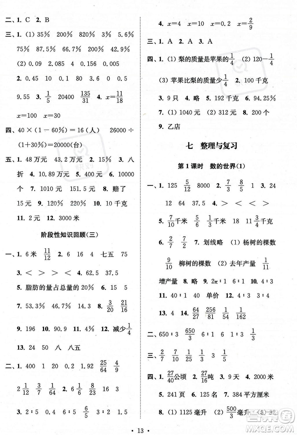 江蘇鳳凰美術(shù)出版社2023年秋季創(chuàng)新課時(shí)作業(yè)本六年級(jí)上冊(cè)數(shù)學(xué)江蘇版答案