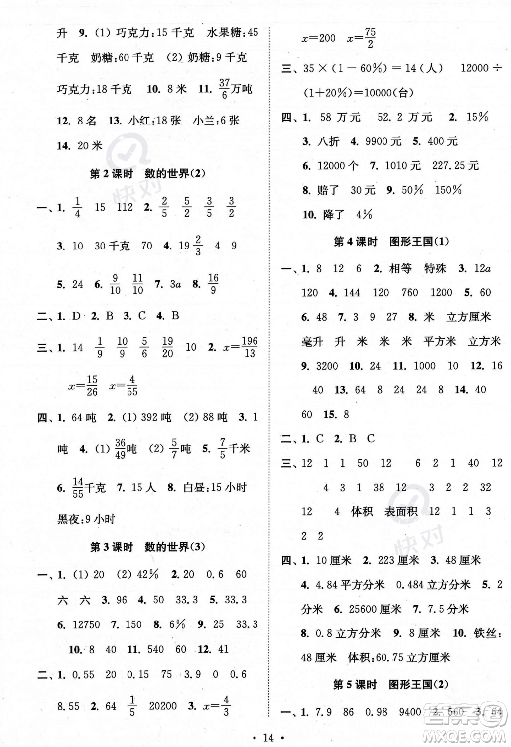 江蘇鳳凰美術(shù)出版社2023年秋季創(chuàng)新課時(shí)作業(yè)本六年級(jí)上冊(cè)數(shù)學(xué)江蘇版答案