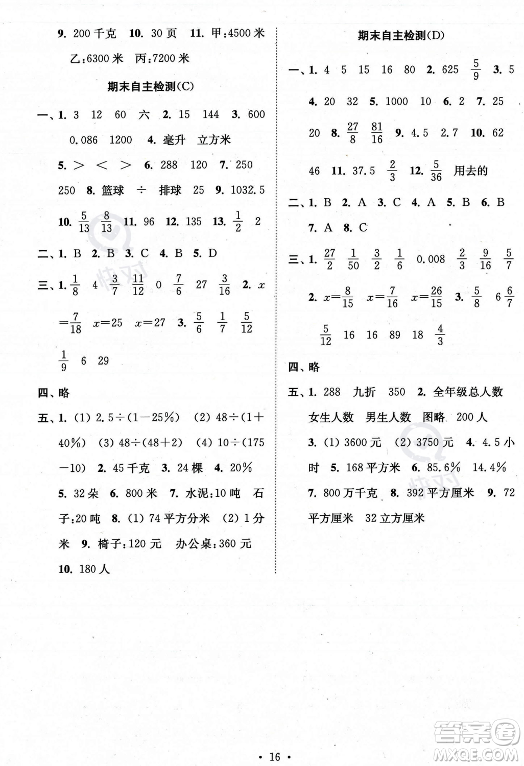 江蘇鳳凰美術(shù)出版社2023年秋季創(chuàng)新課時(shí)作業(yè)本六年級(jí)上冊(cè)數(shù)學(xué)江蘇版答案