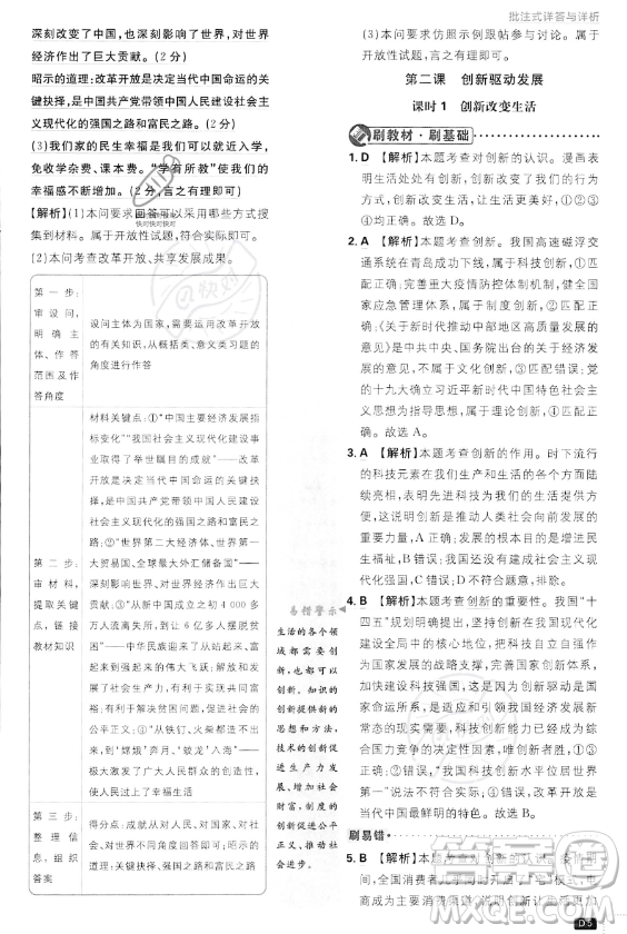 開明出版社2024屆初中必刷題九年級(jí)上冊(cè)道德與法治人教版答案