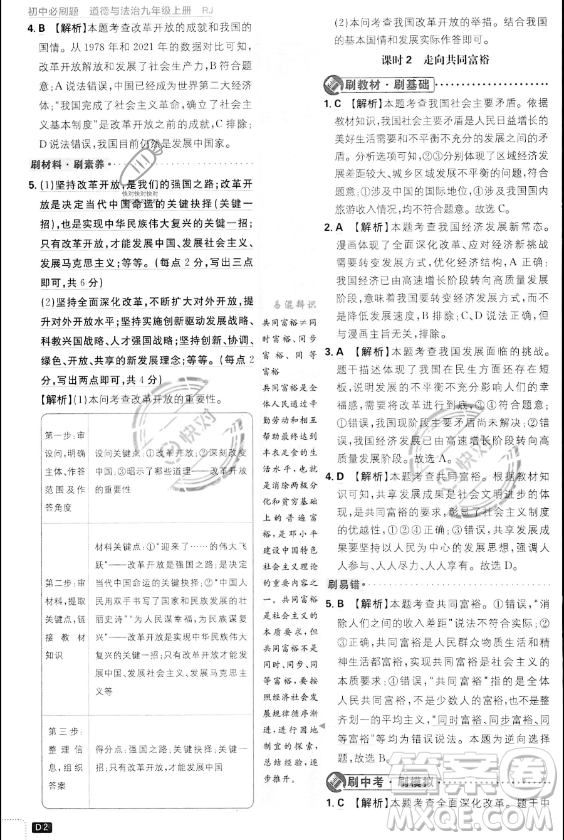 開明出版社2024屆初中必刷題九年級(jí)上冊(cè)道德與法治人教版答案