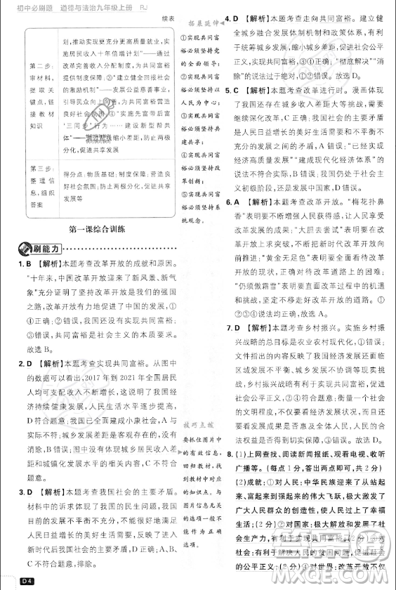 開明出版社2024屆初中必刷題九年級(jí)上冊(cè)道德與法治人教版答案