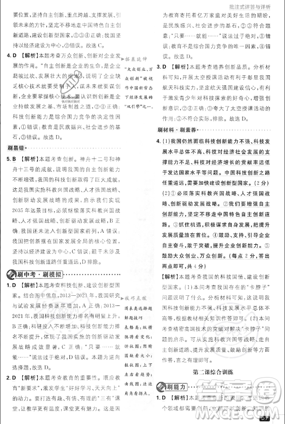 開明出版社2024屆初中必刷題九年級(jí)上冊(cè)道德與法治人教版答案