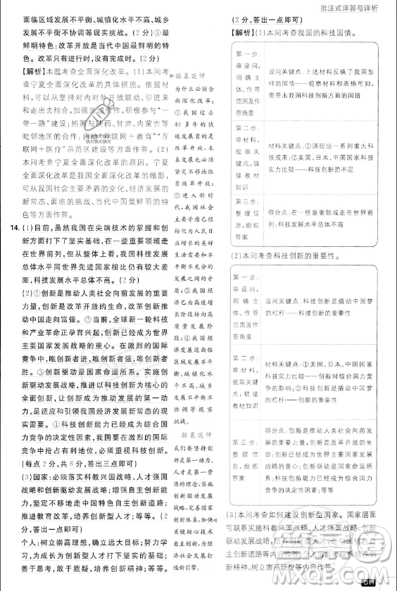 開明出版社2024屆初中必刷題九年級(jí)上冊(cè)道德與法治人教版答案