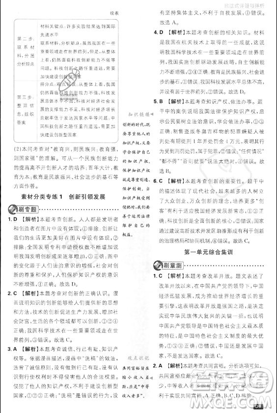 開明出版社2024屆初中必刷題九年級(jí)上冊(cè)道德與法治人教版答案