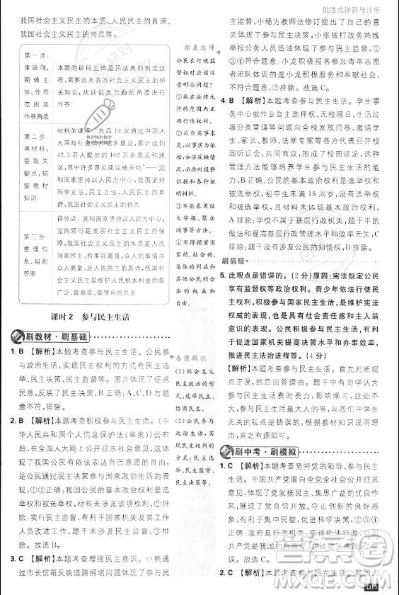 開明出版社2024屆初中必刷題九年級(jí)上冊(cè)道德與法治人教版答案