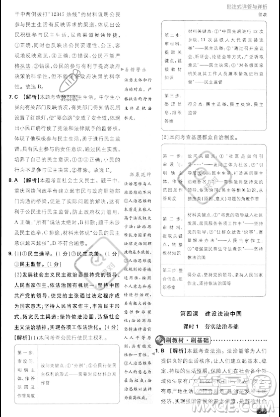 開明出版社2024屆初中必刷題九年級(jí)上冊(cè)道德與法治人教版答案