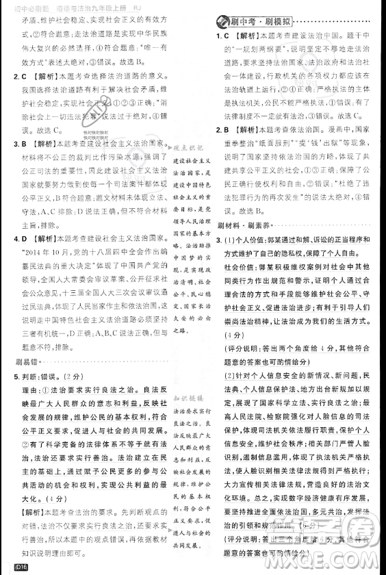 開明出版社2024屆初中必刷題九年級(jí)上冊(cè)道德與法治人教版答案