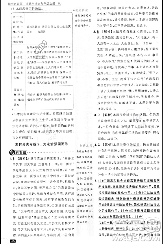 開明出版社2024屆初中必刷題九年級(jí)上冊(cè)道德與法治人教版答案