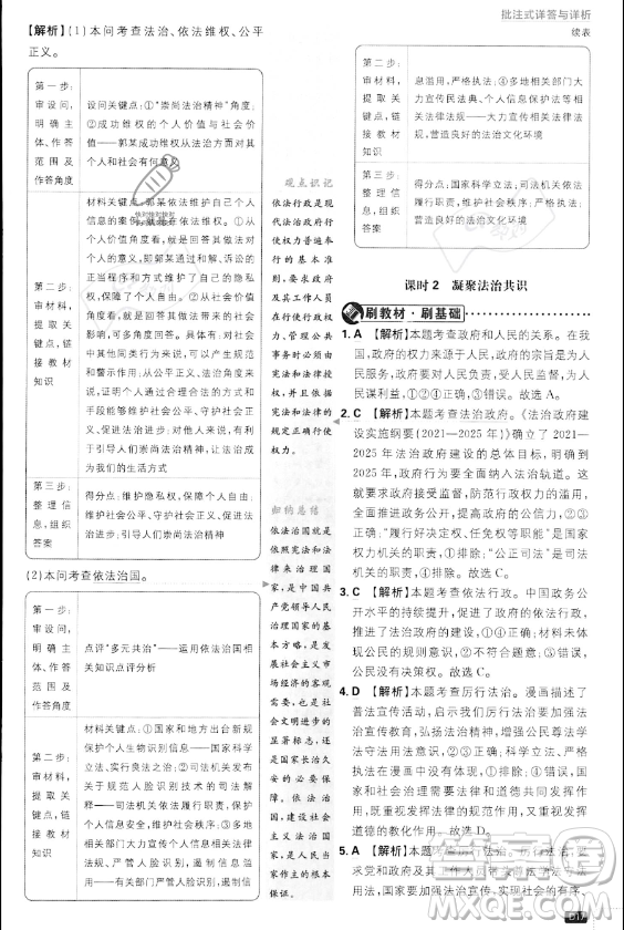 開明出版社2024屆初中必刷題九年級(jí)上冊(cè)道德與法治人教版答案