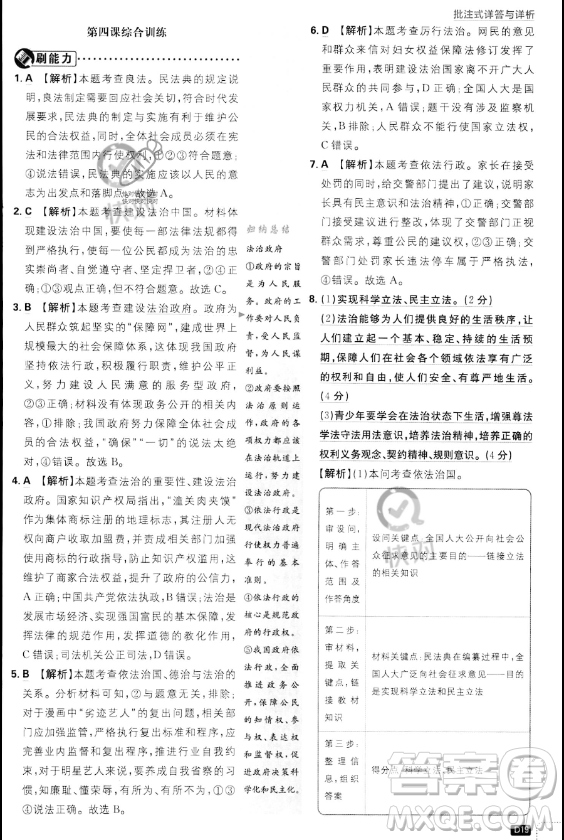 開明出版社2024屆初中必刷題九年級(jí)上冊(cè)道德與法治人教版答案