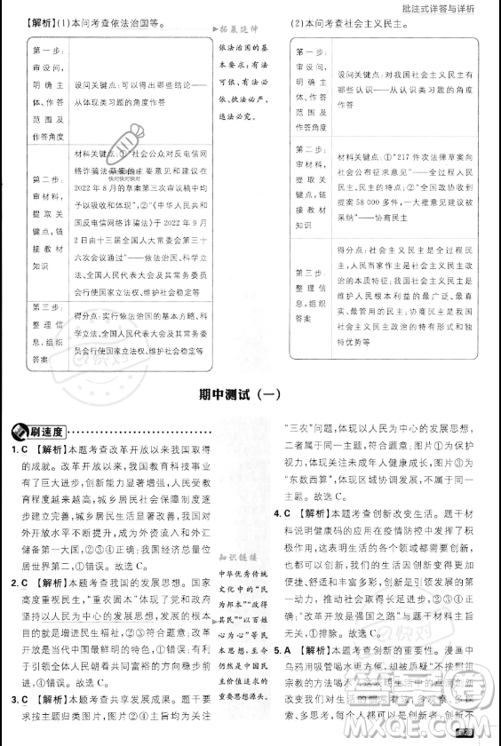 開明出版社2024屆初中必刷題九年級(jí)上冊(cè)道德與法治人教版答案