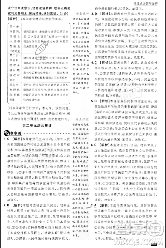 開明出版社2024屆初中必刷題九年級(jí)上冊(cè)道德與法治人教版答案