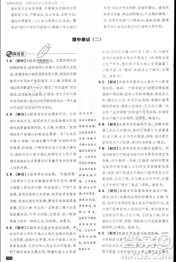 開明出版社2024屆初中必刷題九年級(jí)上冊(cè)道德與法治人教版答案