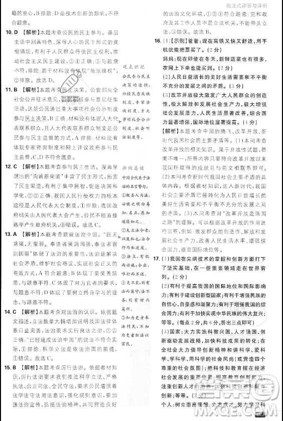 開明出版社2024屆初中必刷題九年級(jí)上冊(cè)道德與法治人教版答案