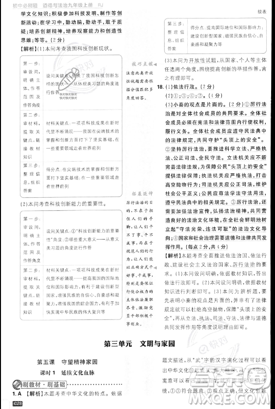 開明出版社2024屆初中必刷題九年級(jí)上冊(cè)道德與法治人教版答案