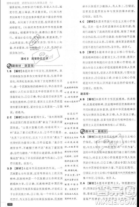 開明出版社2024屆初中必刷題九年級(jí)上冊(cè)道德與法治人教版答案