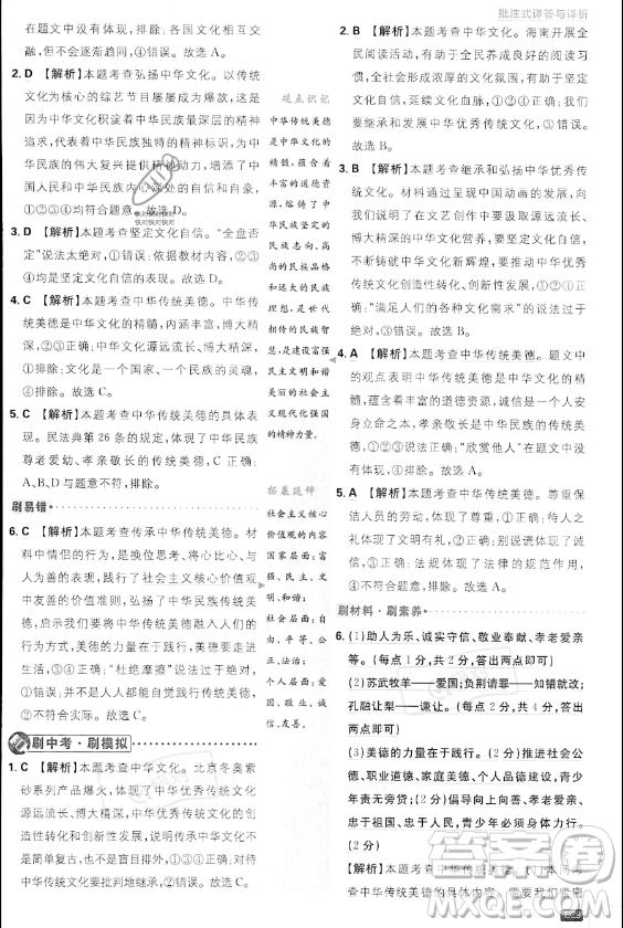 開明出版社2024屆初中必刷題九年級(jí)上冊(cè)道德與法治人教版答案