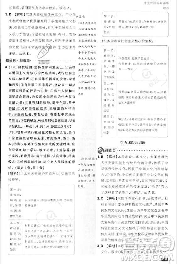 開明出版社2024屆初中必刷題九年級(jí)上冊(cè)道德與法治人教版答案