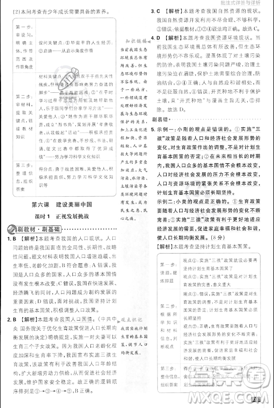 開明出版社2024屆初中必刷題九年級(jí)上冊(cè)道德與法治人教版答案