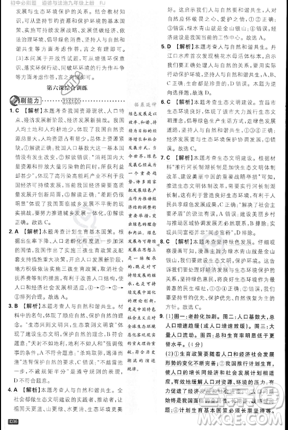 開明出版社2024屆初中必刷題九年級(jí)上冊(cè)道德與法治人教版答案