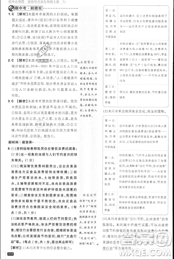 開明出版社2024屆初中必刷題九年級(jí)上冊(cè)道德與法治人教版答案