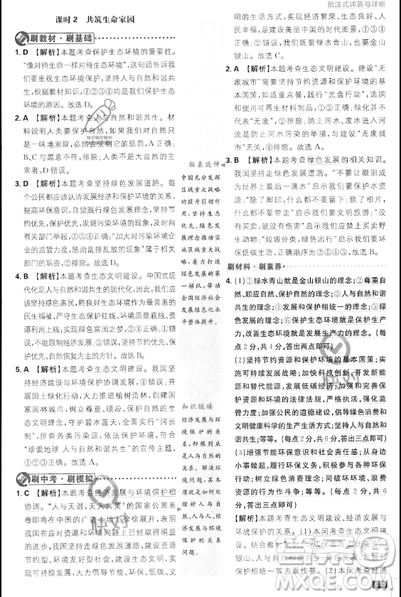 開明出版社2024屆初中必刷題九年級(jí)上冊(cè)道德與法治人教版答案