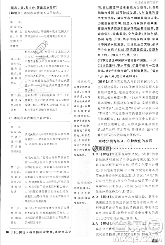 開明出版社2024屆初中必刷題九年級(jí)上冊(cè)道德與法治人教版答案