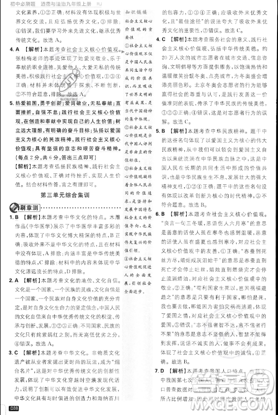 開明出版社2024屆初中必刷題九年級(jí)上冊(cè)道德與法治人教版答案