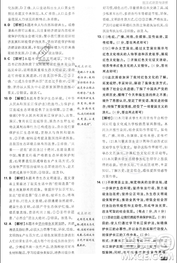 開明出版社2024屆初中必刷題九年級(jí)上冊(cè)道德與法治人教版答案