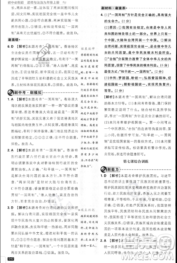 開明出版社2024屆初中必刷題九年級(jí)上冊(cè)道德與法治人教版答案