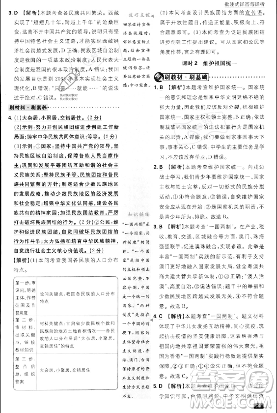 開明出版社2024屆初中必刷題九年級(jí)上冊(cè)道德與法治人教版答案